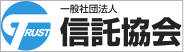 信託協会ロゴ